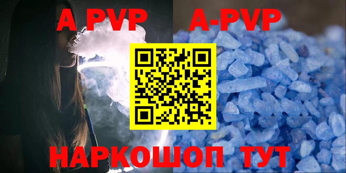 Альфа ПВП кристаллы Электрогорск