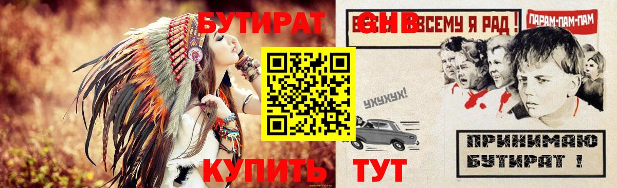 БУТИРАТ оксибутират Электрогорск