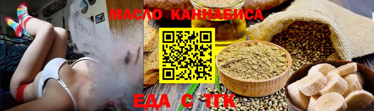 Еда ТГК марихуана  Вход с VPN  Электрогорск 