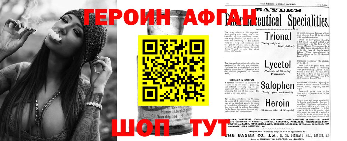 Электрогорск  ГЕРОИН афганец  Вход с VPN 