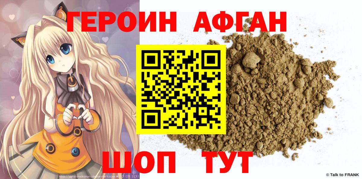 Героин гречка Электрогорск
