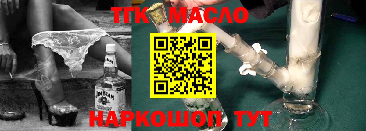 ТГК гашишное масло Электрогорск
