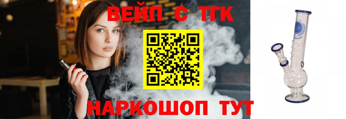 Дистиллят ТГК концентрат  даркнет сайт  Электрогорск  ТГК вейп  Вход с VPN 
